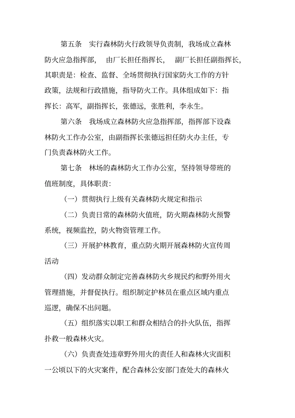 林场森林火灾应急预案_第2页