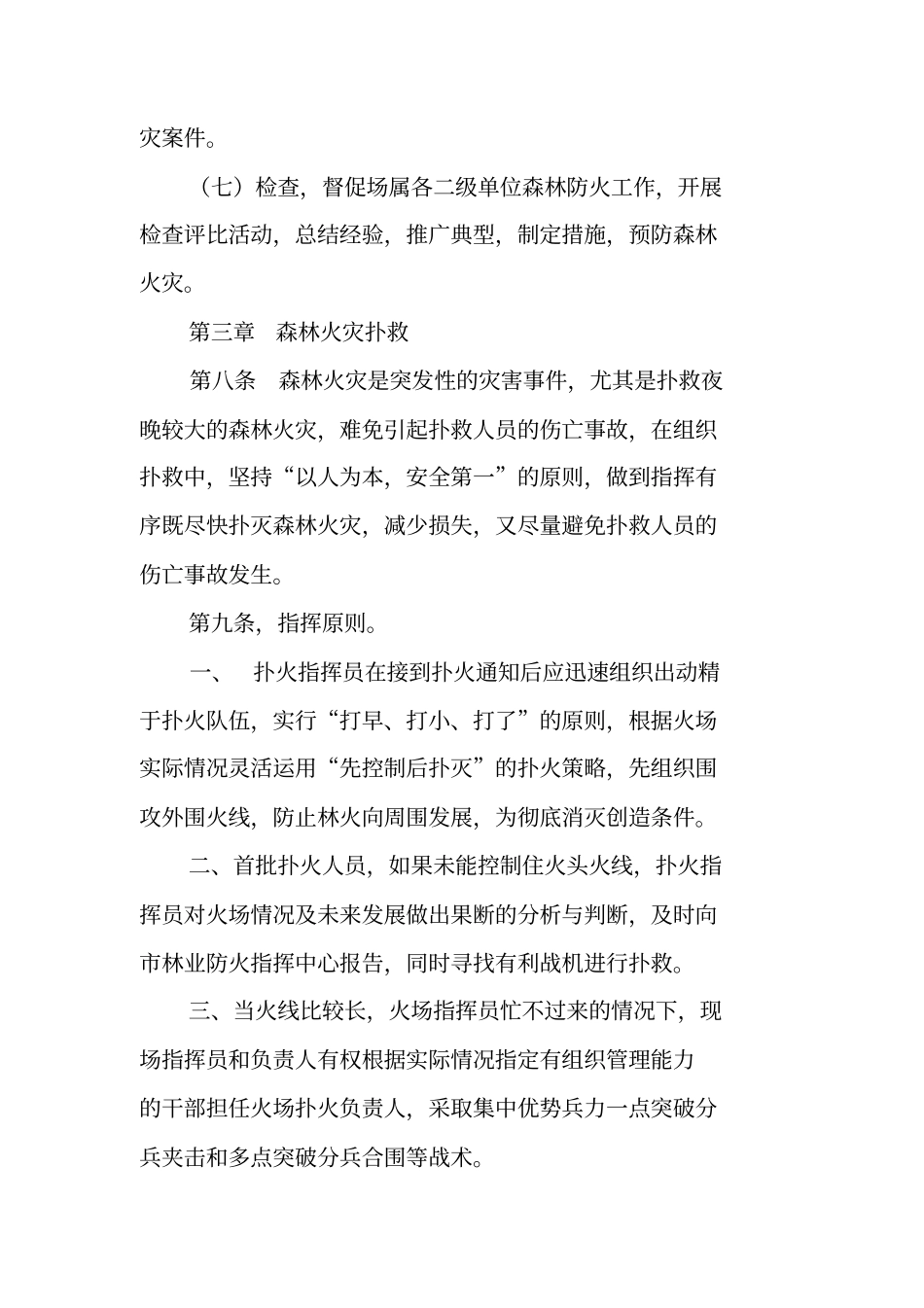 林场森林火灾应急预案_第3页