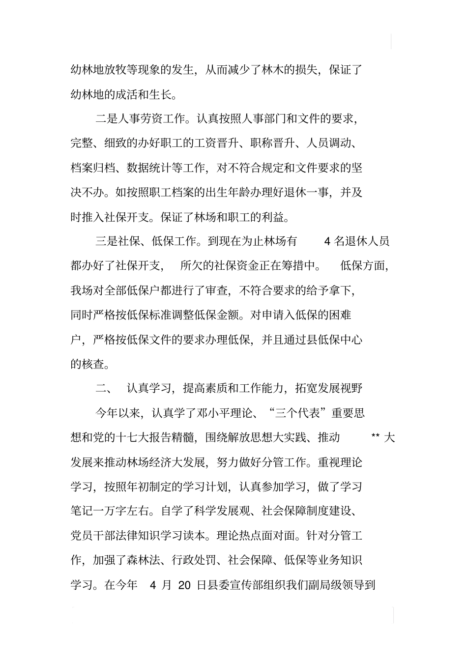 林场领导班子述职述廉述学报告_第2页