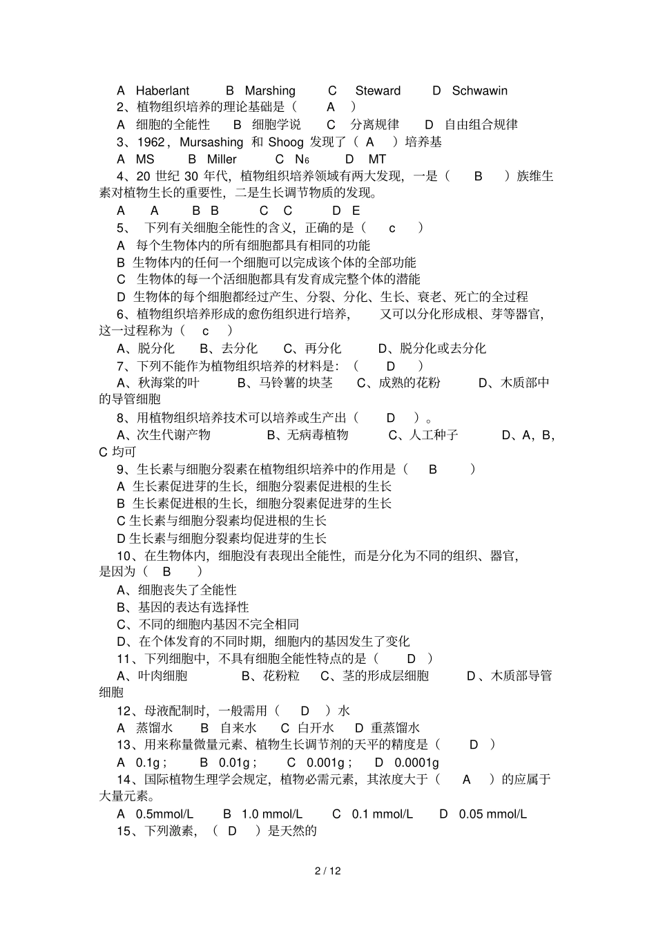 林学期末复习资料_第2页