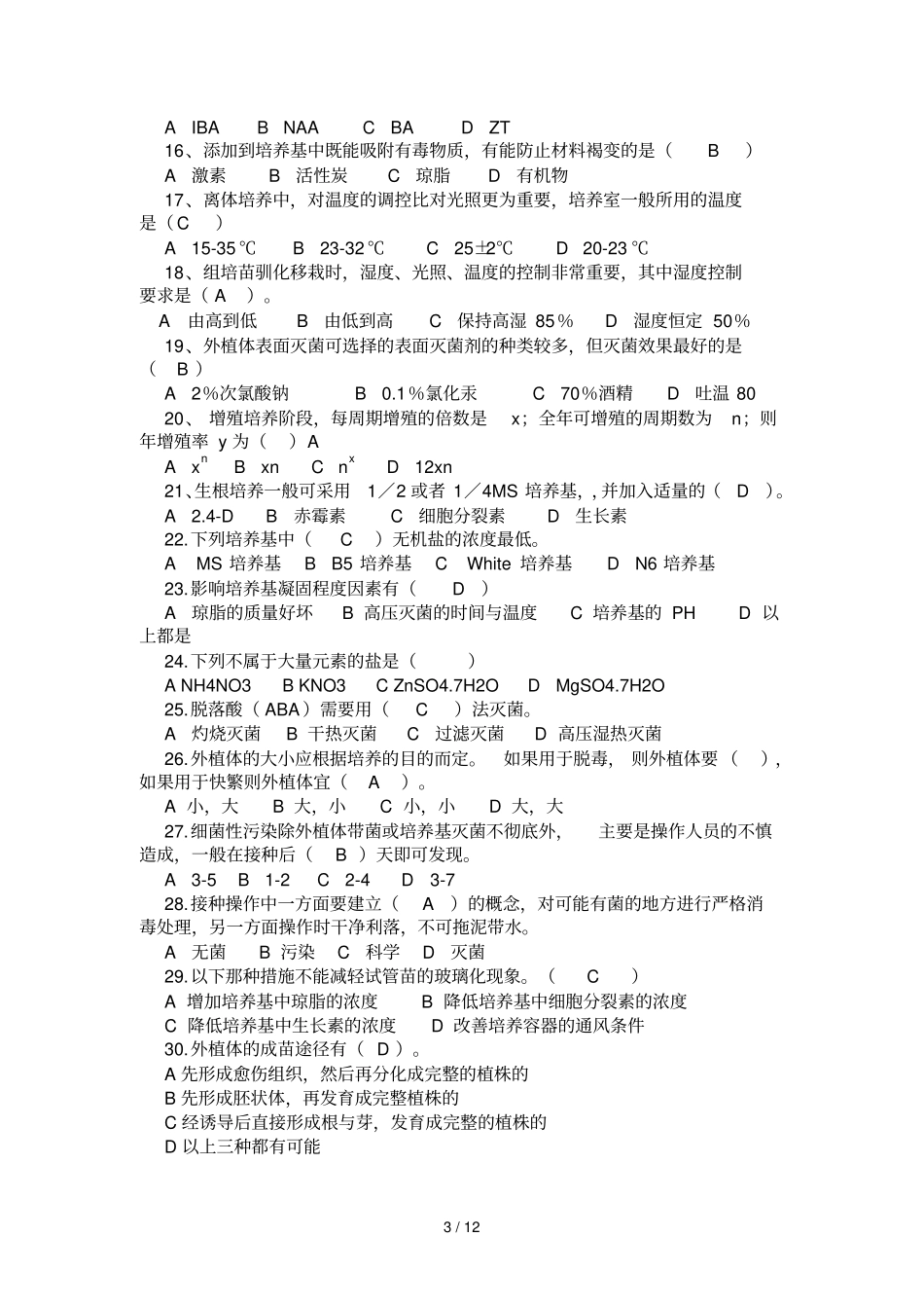 林学期末复习资料_第3页