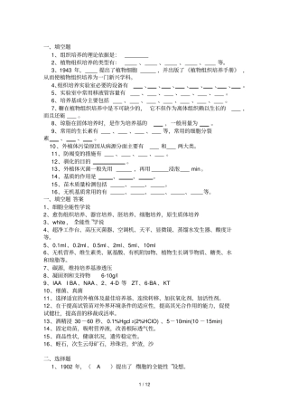 林学期末复习资料