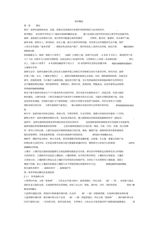 林学概论测验考试资料
