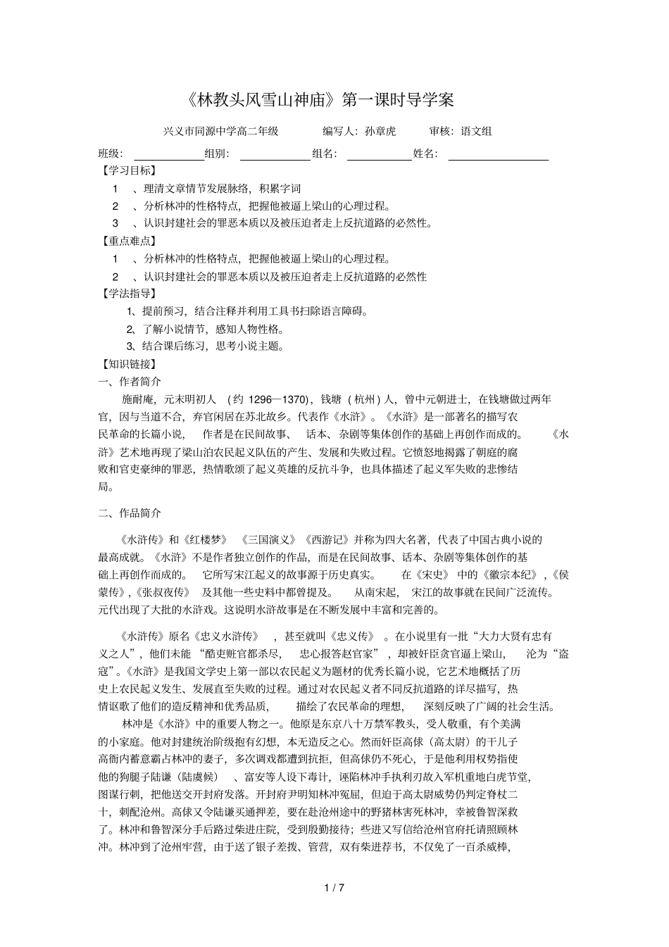 林教头风雪山神庙导学案及标准答案全_第1页