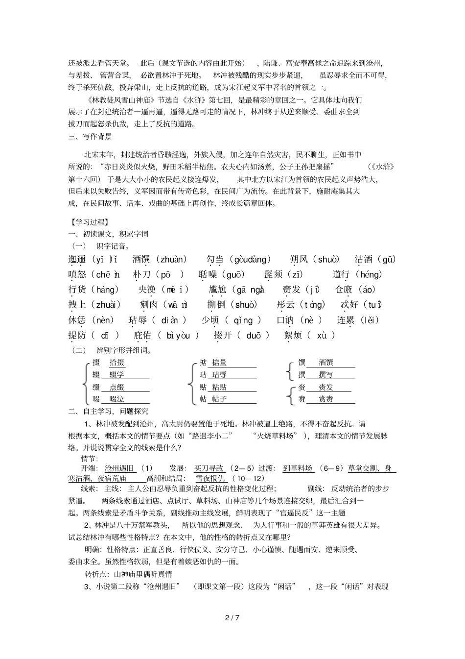 林教头风雪山神庙导学案及标准答案全_第2页