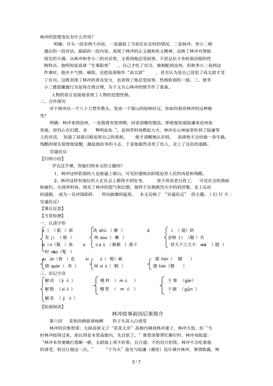 林教头风雪山神庙导学案及标准答案全_第3页