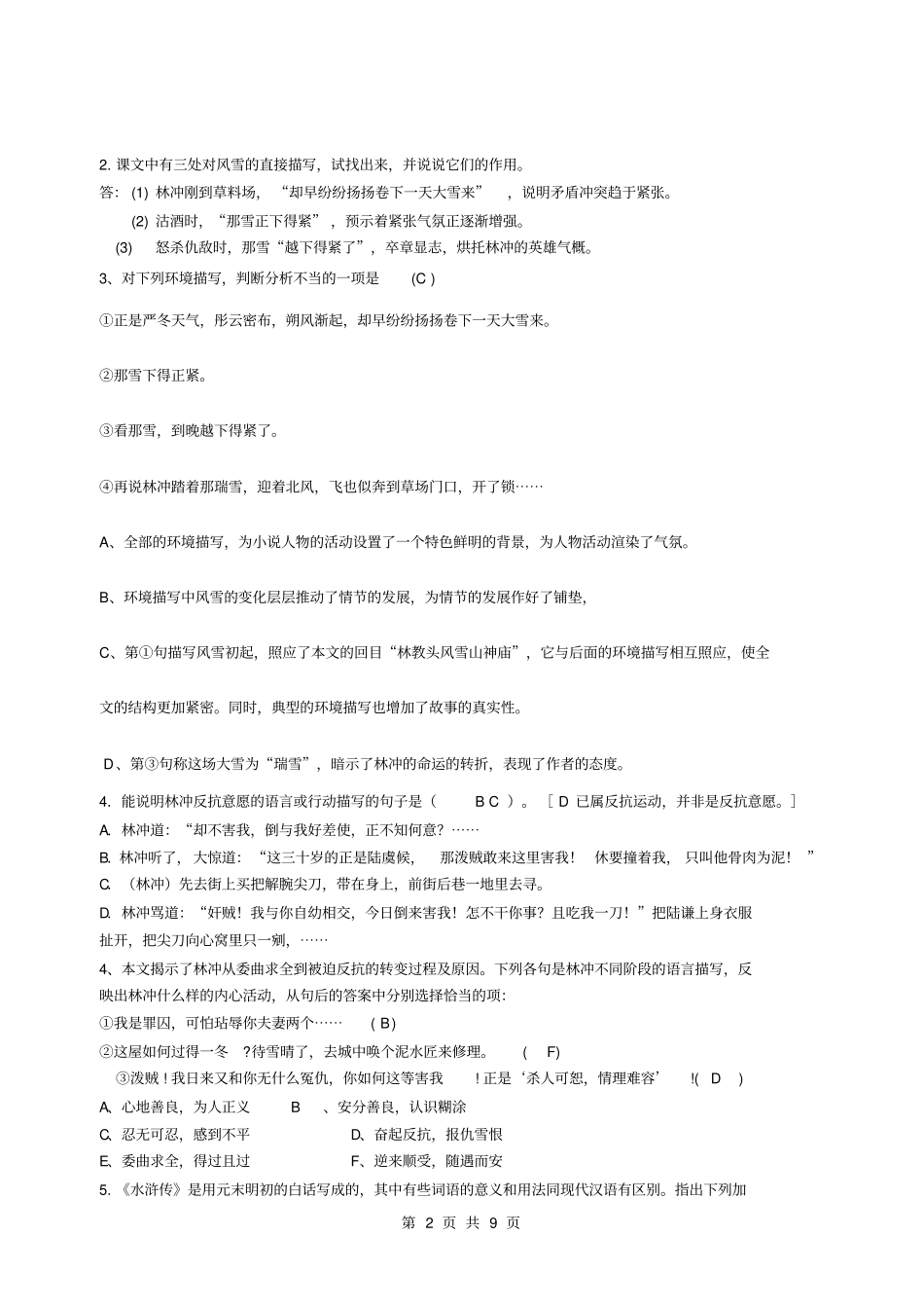 林教头风雪山神庙习题集解析_第2页
