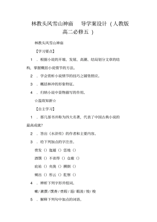 林教头风雪山神庙导学案设计人教版高二必修五