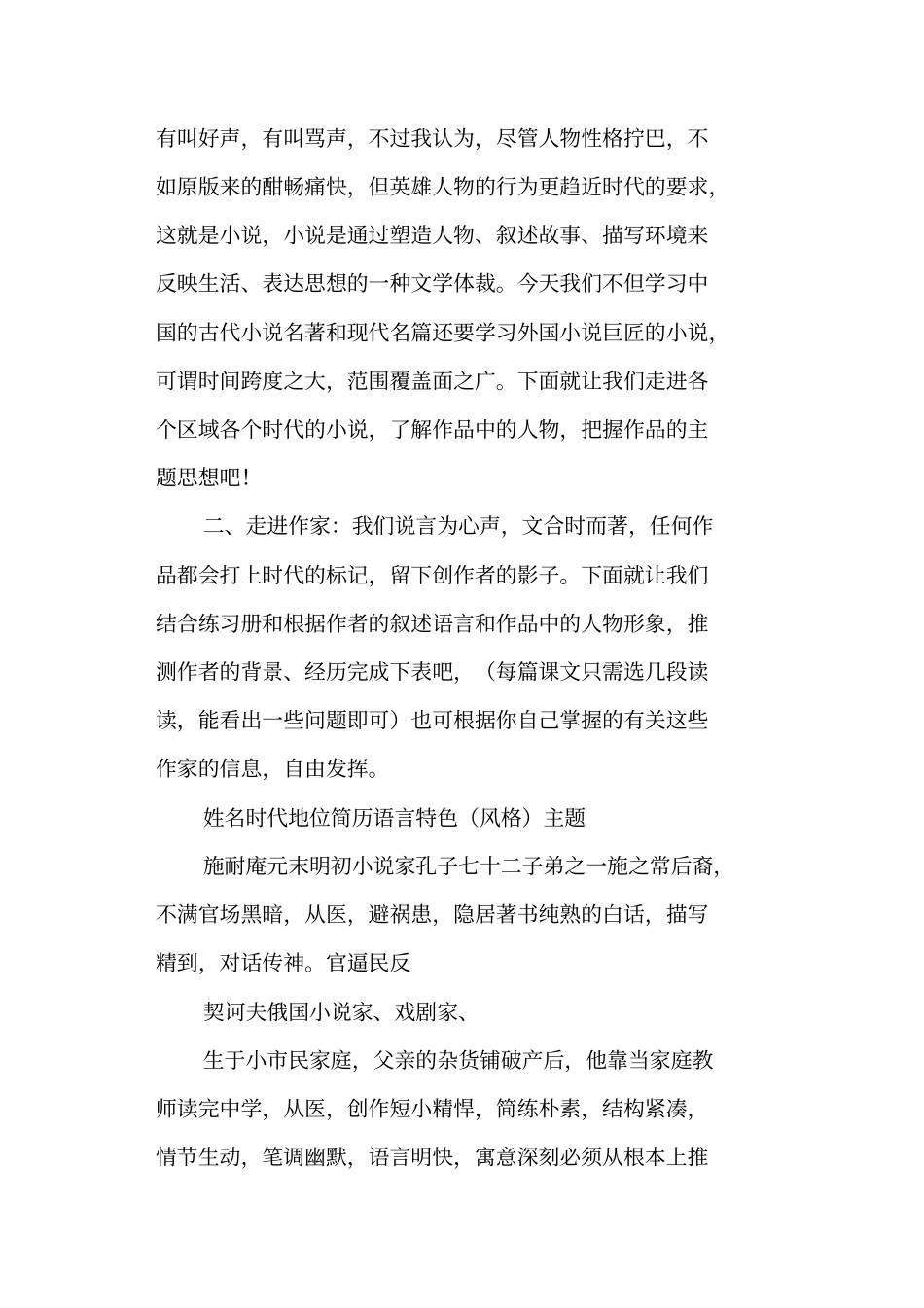 林教头风雪山神庙导学案设计人教版高三必修五_第2页