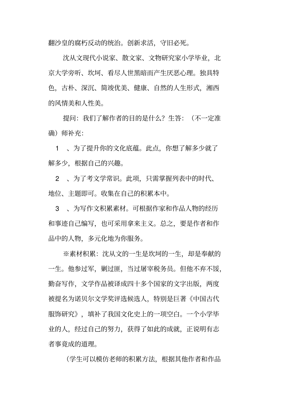林教头风雪山神庙导学案设计人教版高三必修五_第3页