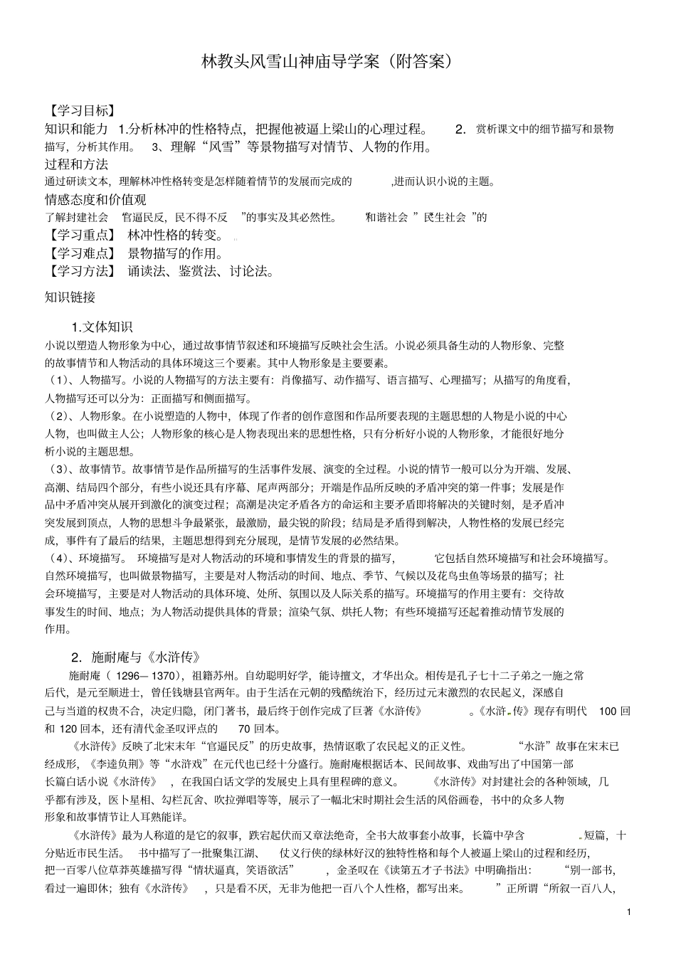 林教头风雪山神庙导学案附答案_第1页