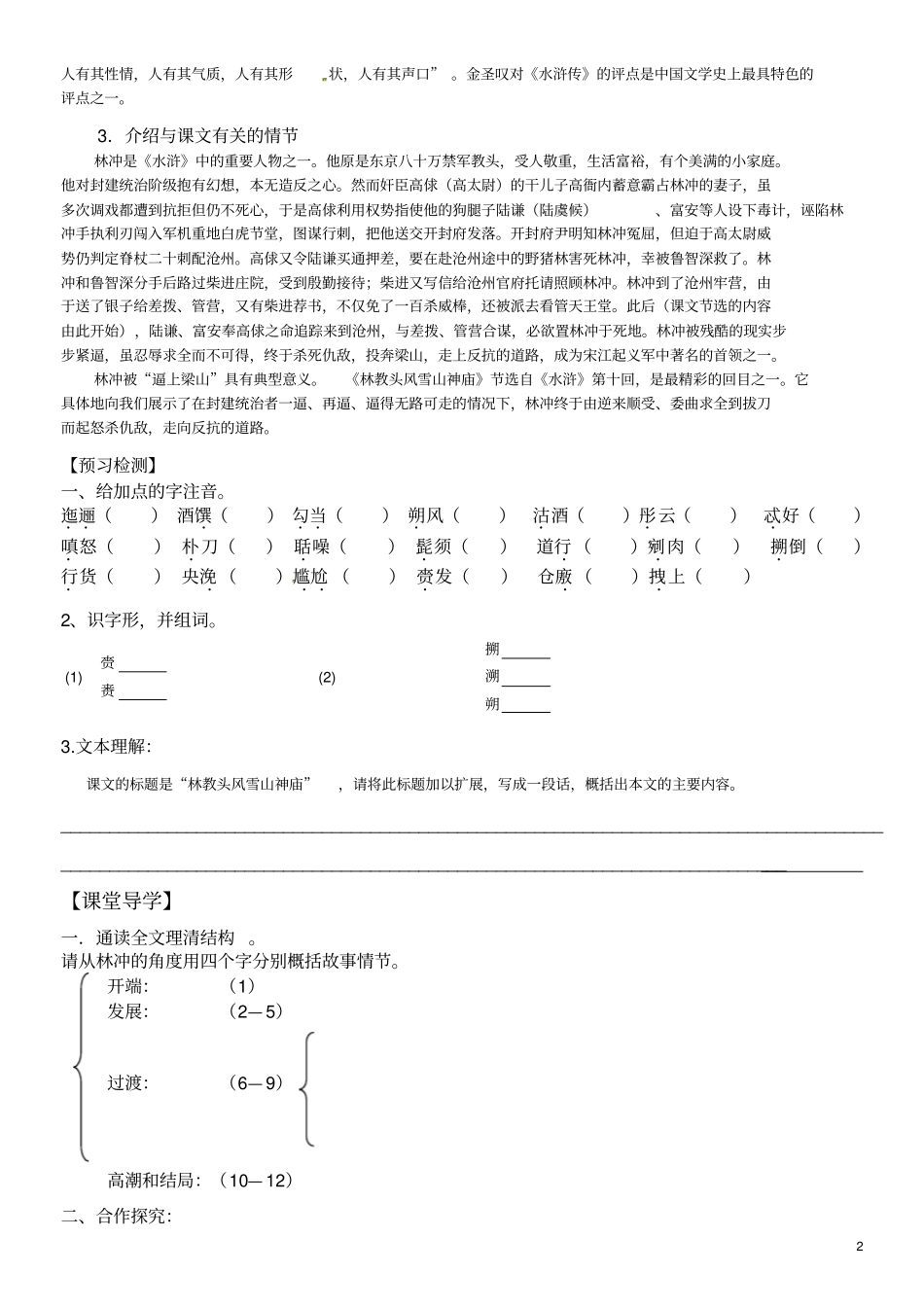 林教头风雪山神庙导学案附答案_第2页
