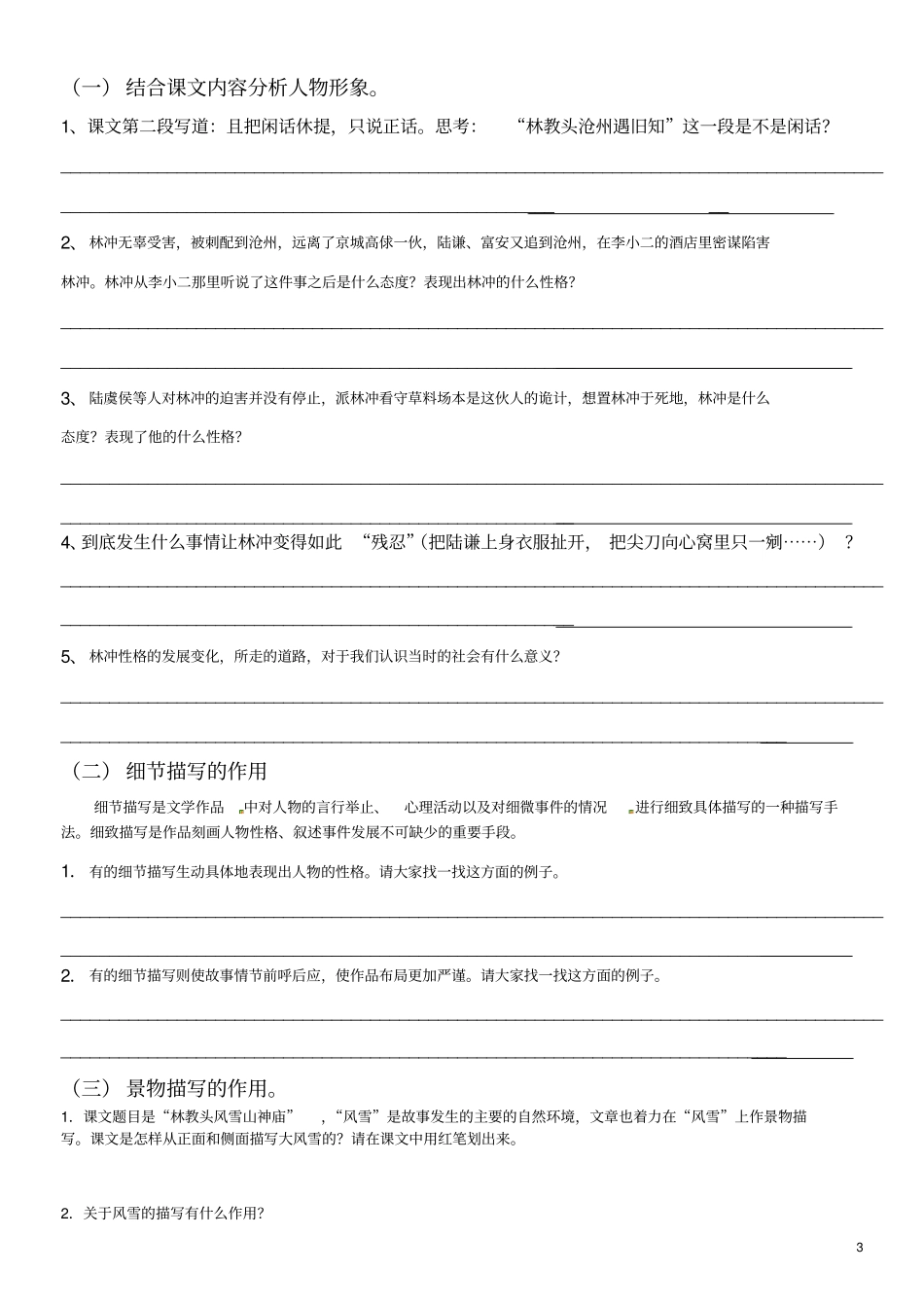 林教头风雪山神庙导学案附答案_第3页