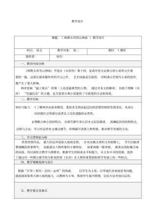 林教头风雪山神庙教学设计