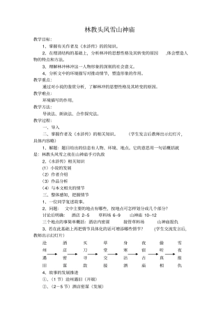 林教头风雪山神庙教学目标