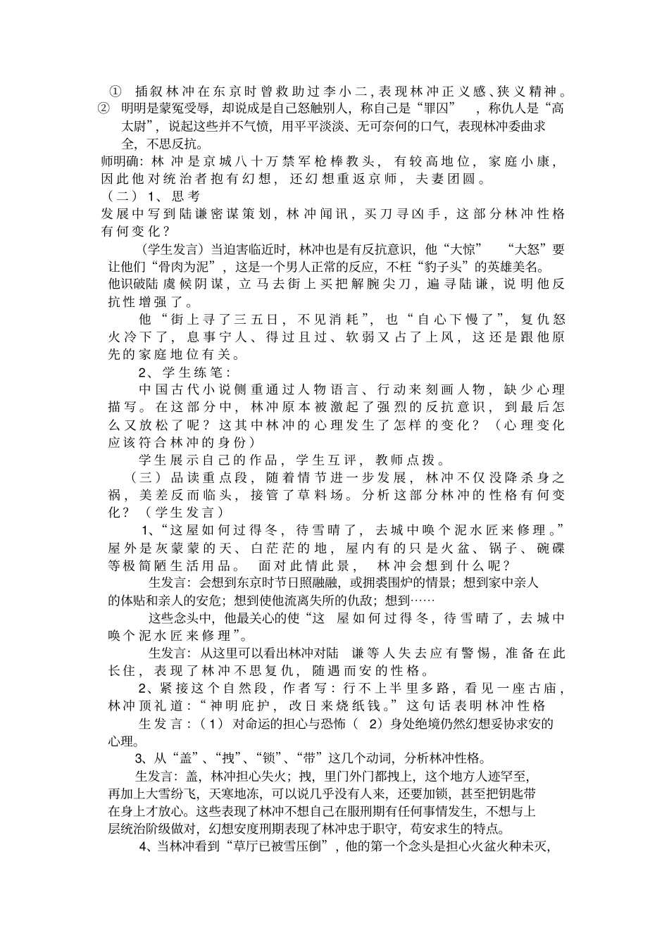 林教头风雪山神庙详案_第2页