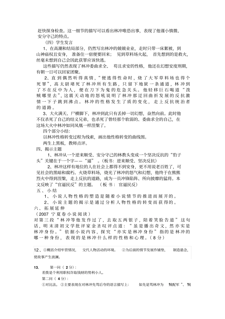 林教头风雪山神庙详案_第3页