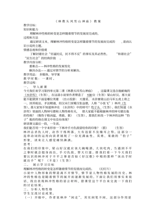 林教头风雪山神庙详案