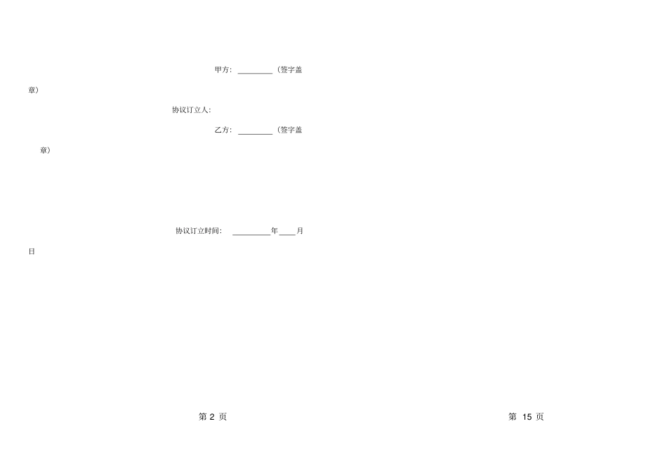 林木买卖合同书包含五个不同版本最完善_第2页