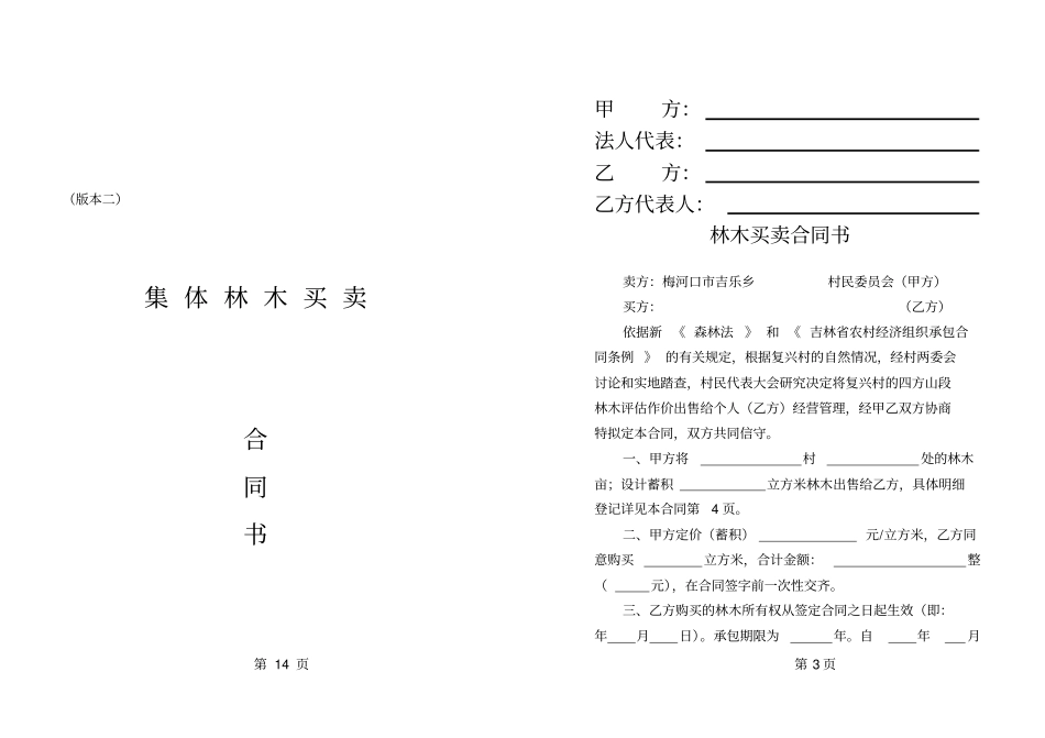 林木买卖合同书包含五个不同版本最完善_第3页