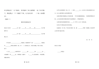 林木买卖合同书包含五个不同版本最完善