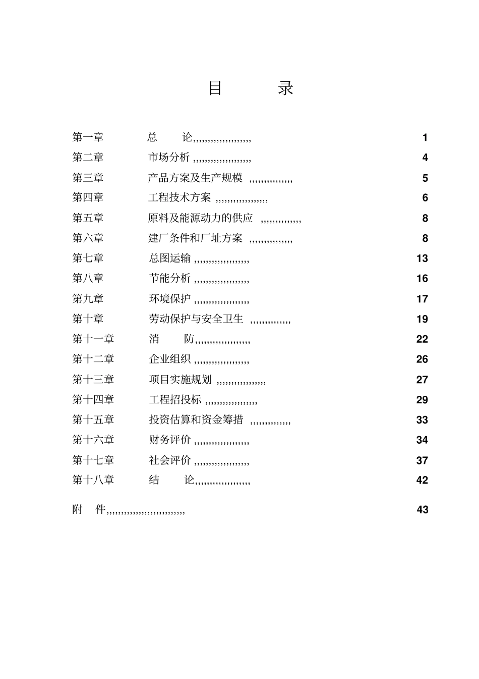 林木容器育苗托盘生产线建设项目申请报告_第2页