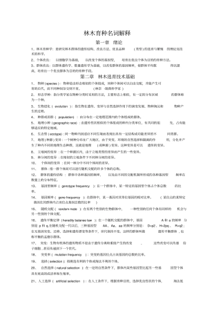 林木育种名词解释