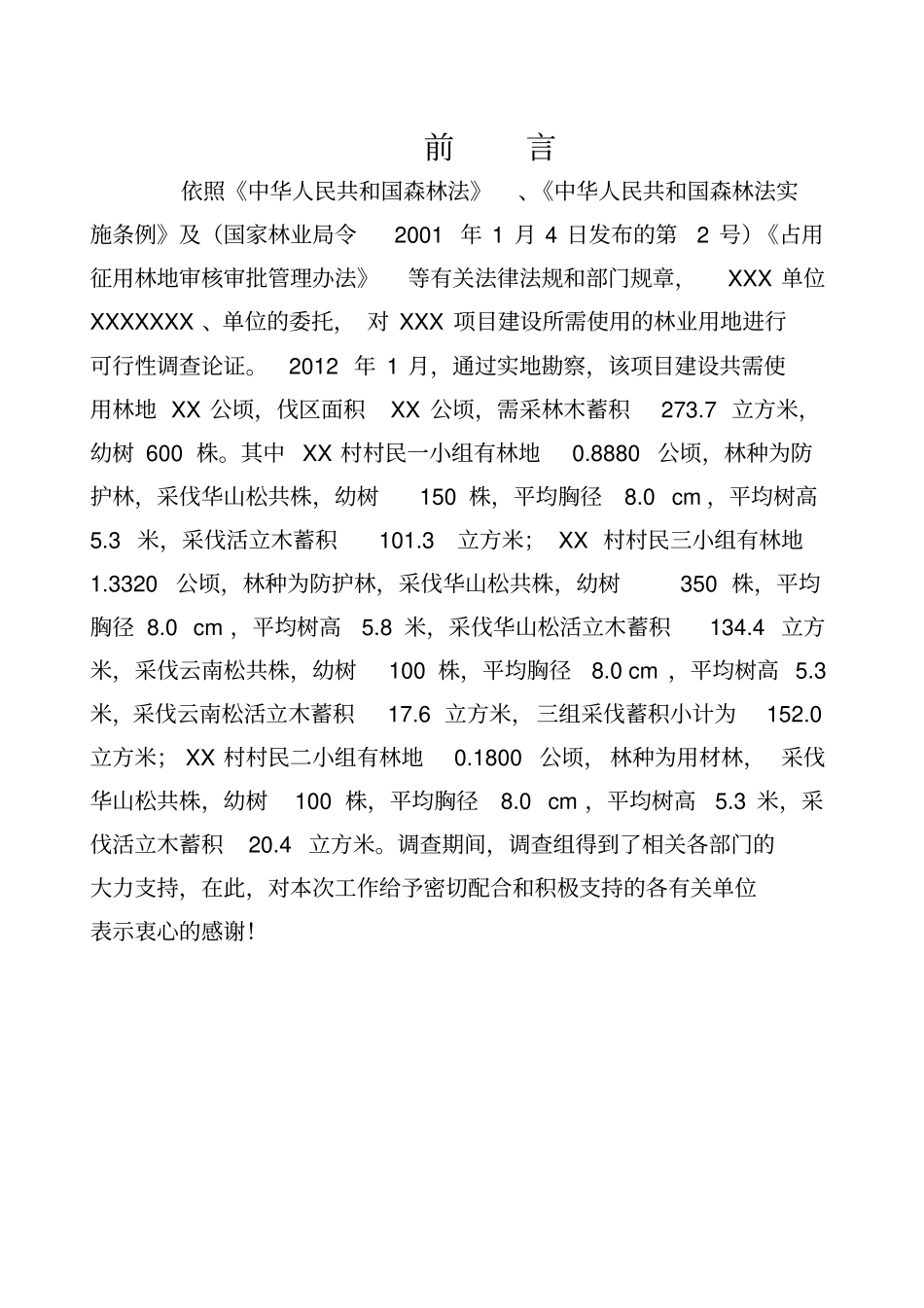 林木采伐设计_第2页