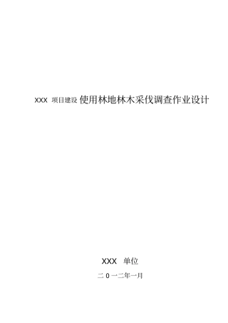林木采伐设计