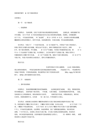 林林保护辅导4枝干部病害防治