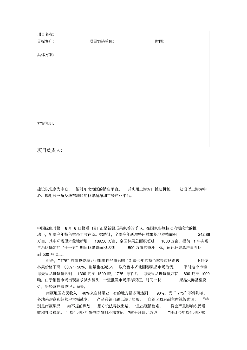 林果业发展金融服务实施方案_第1页