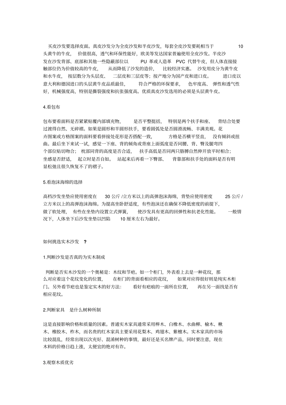 林氏木业家具大讲堂双人沙发选购和保养_第2页
