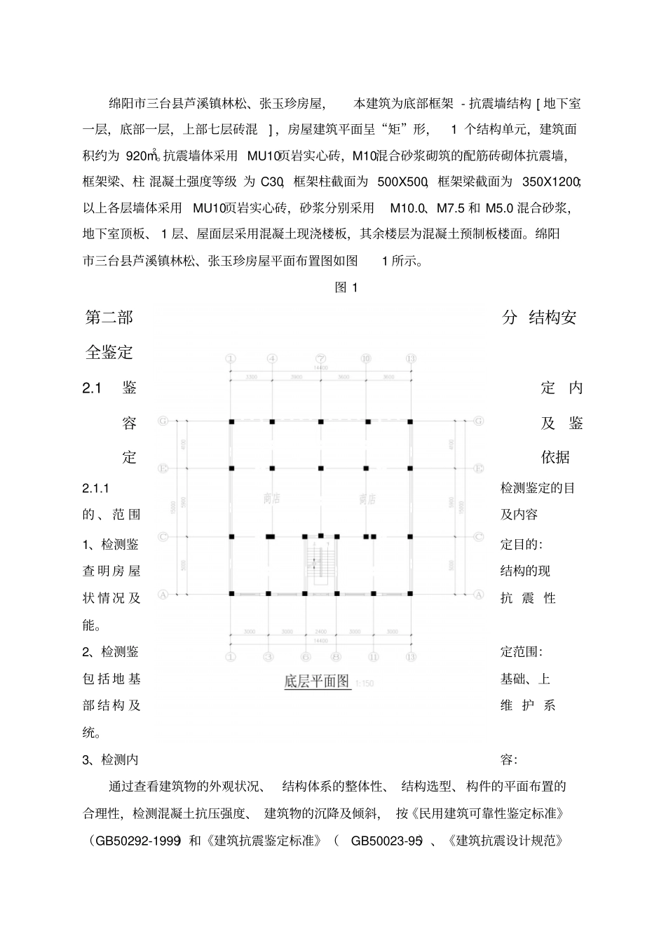 林松房屋鉴定报告_第2页