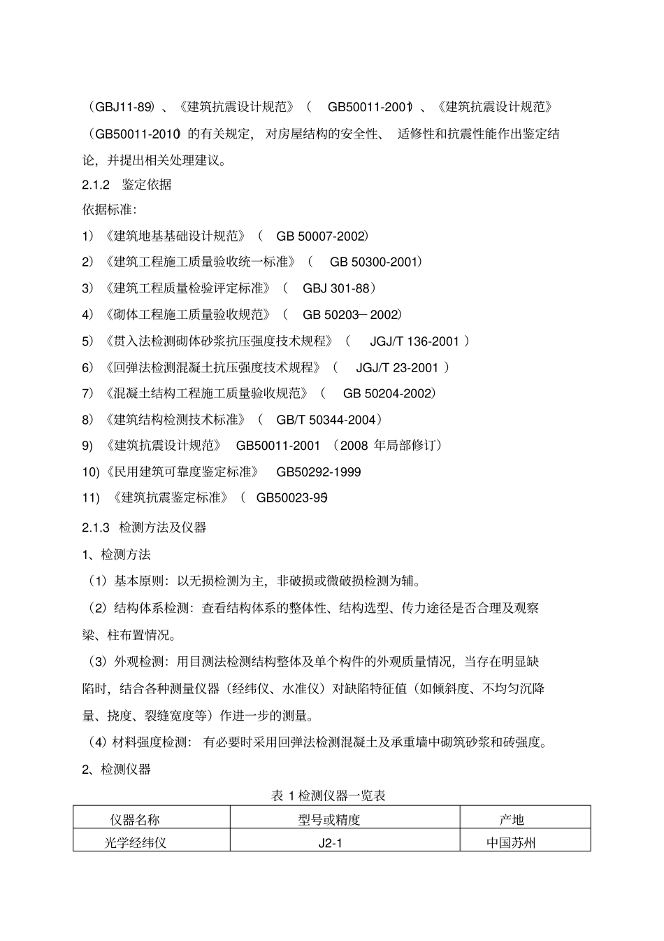 林松房屋鉴定报告_第3页