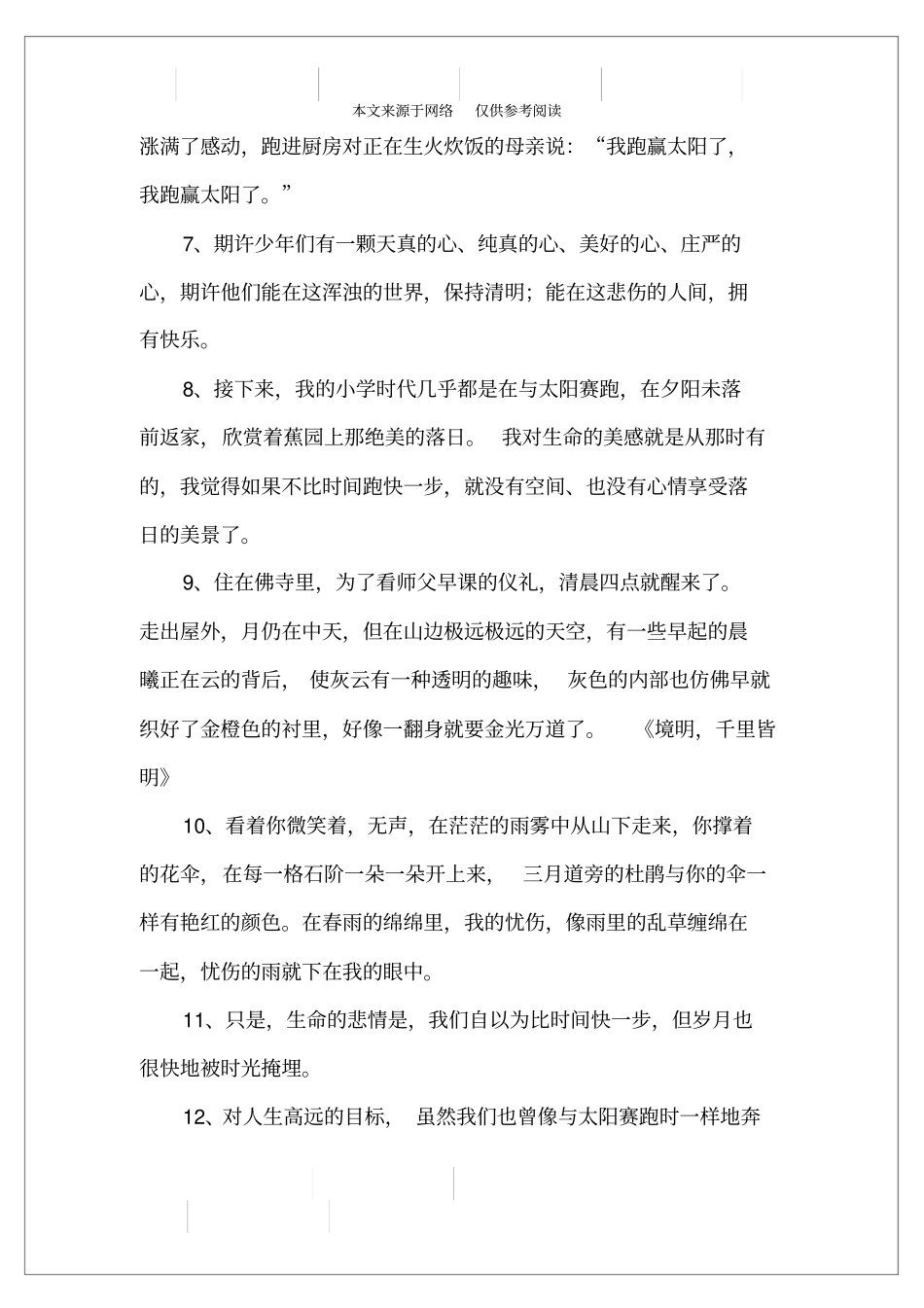 林清玄散文段落句子摘抄_第2页