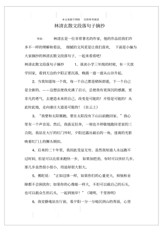 林清玄散文段落句子摘抄