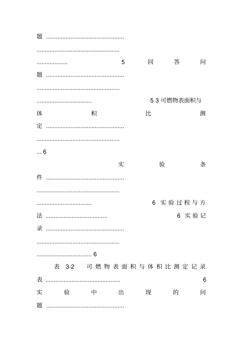 林火生态与管理试验报告_第3页