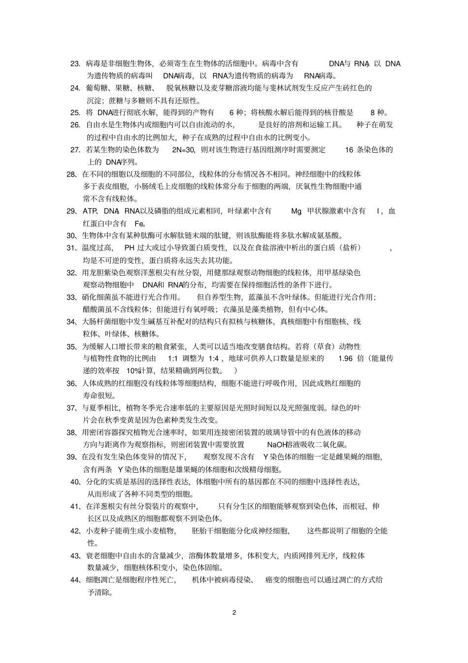 林祖荣200道判断题二_第2页