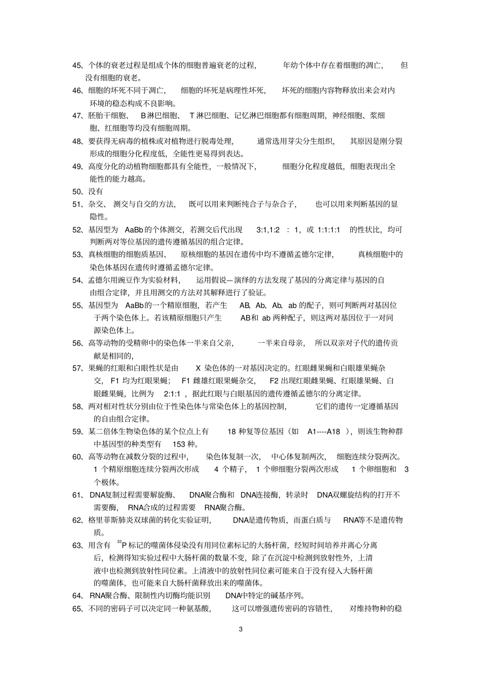 林祖荣200道判断题二_第3页