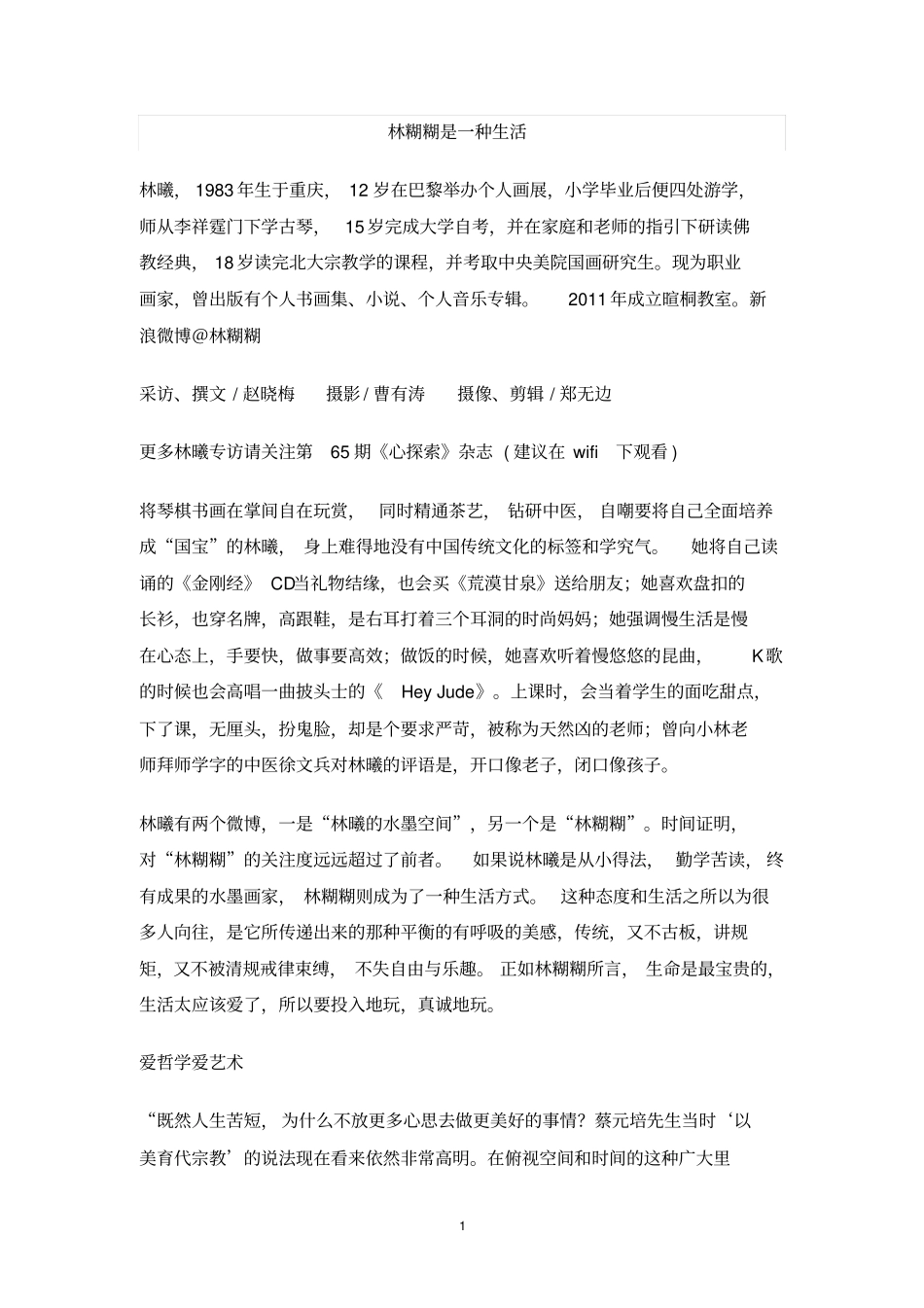 林糊糊是一种生活美女书法家林曦的生活汇总_第1页