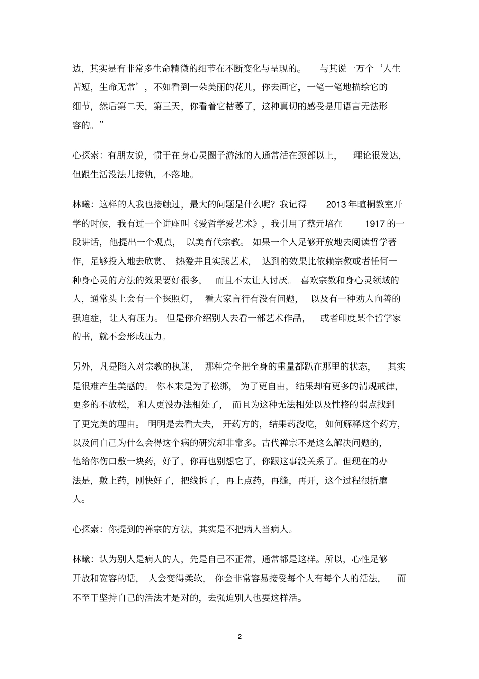 林糊糊是一种生活美女书法家林曦的生活汇总_第2页