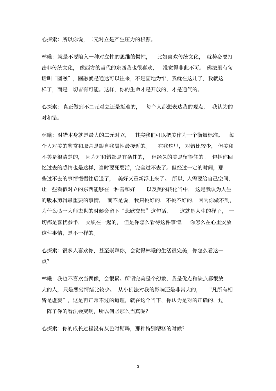 林糊糊是一种生活美女书法家林曦的生活汇总_第3页