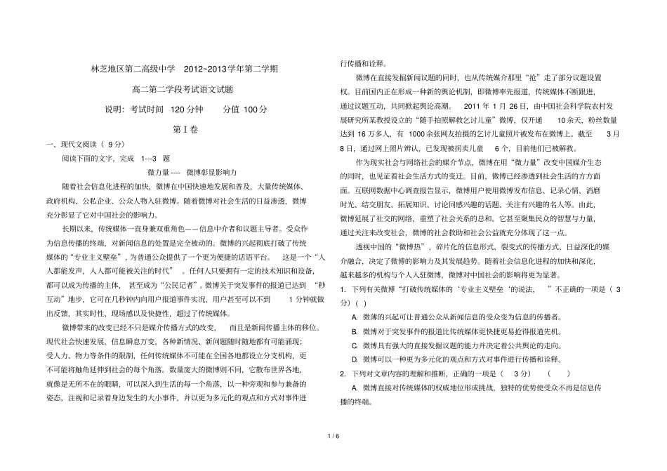 林芝地区第二高级中学学_第1页