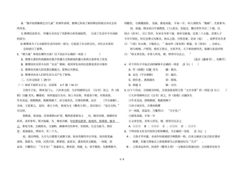 林芝地区第二高级中学学_第2页
