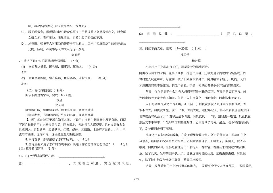 林芝地区第二高级中学学_第3页