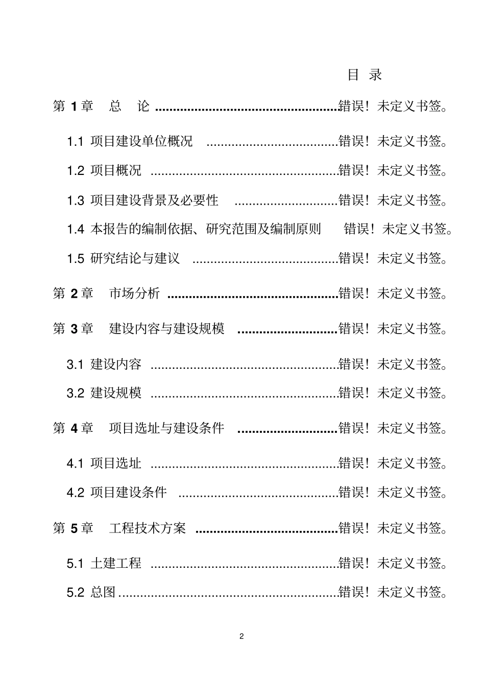 林达活性炭厂建设项目可行性研究报告书_第2页