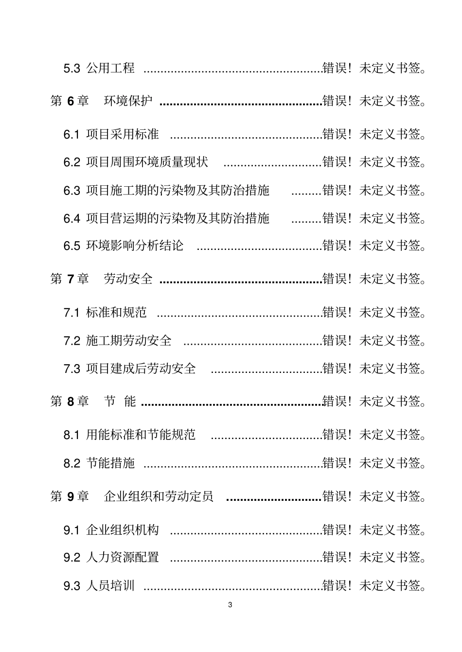 林达活性炭厂建设项目可行性研究报告书_第3页