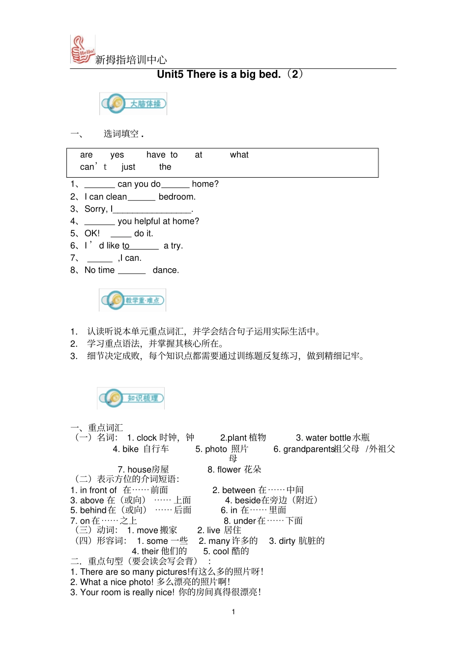 林越英语专项训练_第1页