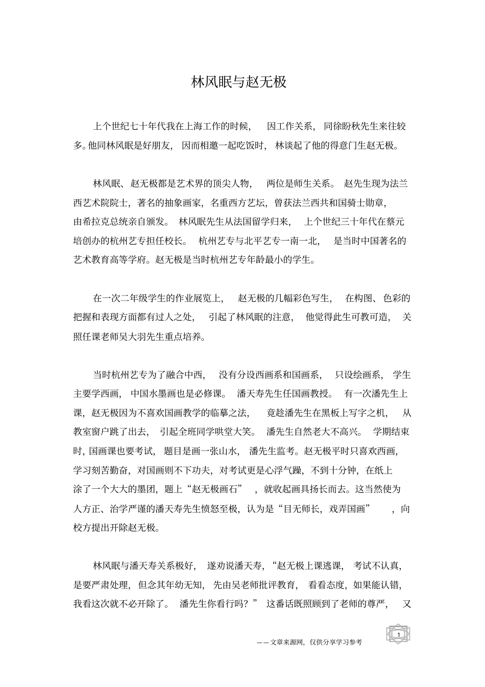 林风眠与赵无极_第1页
