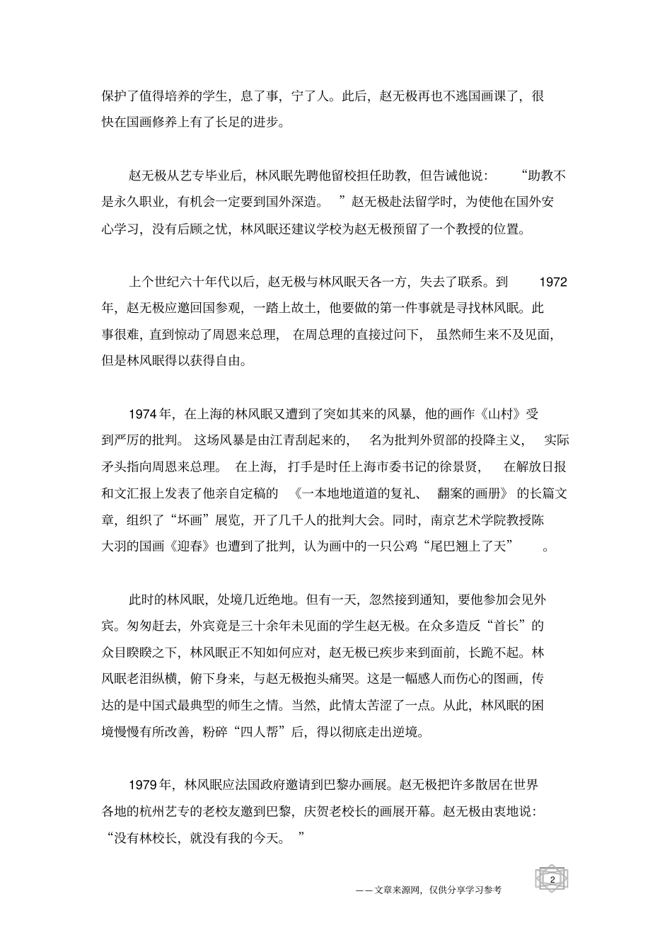 林风眠与赵无极_第2页